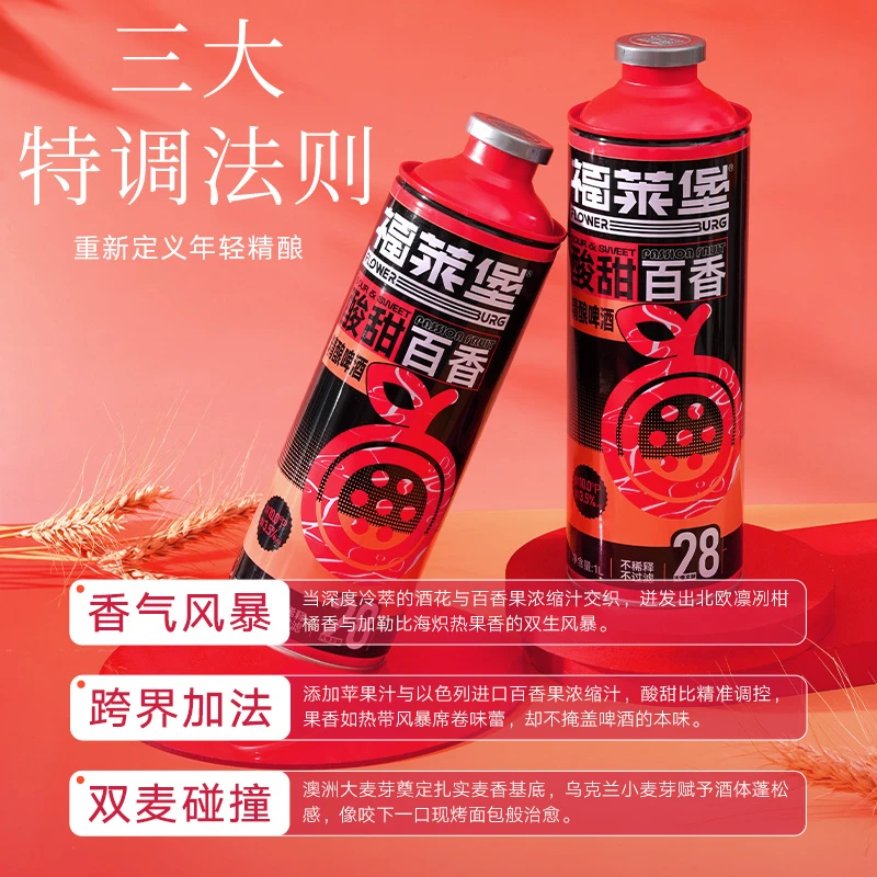 福莱堡百香果风味精酿啤酒1L装果味啤酒