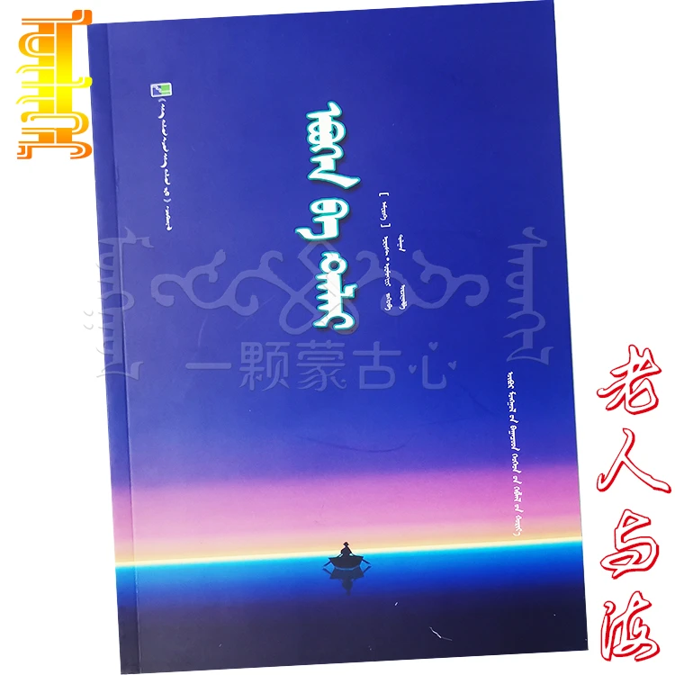 老人与海 有声读物儿童故事学生读物长篇小说名著 带扫码阅读功能