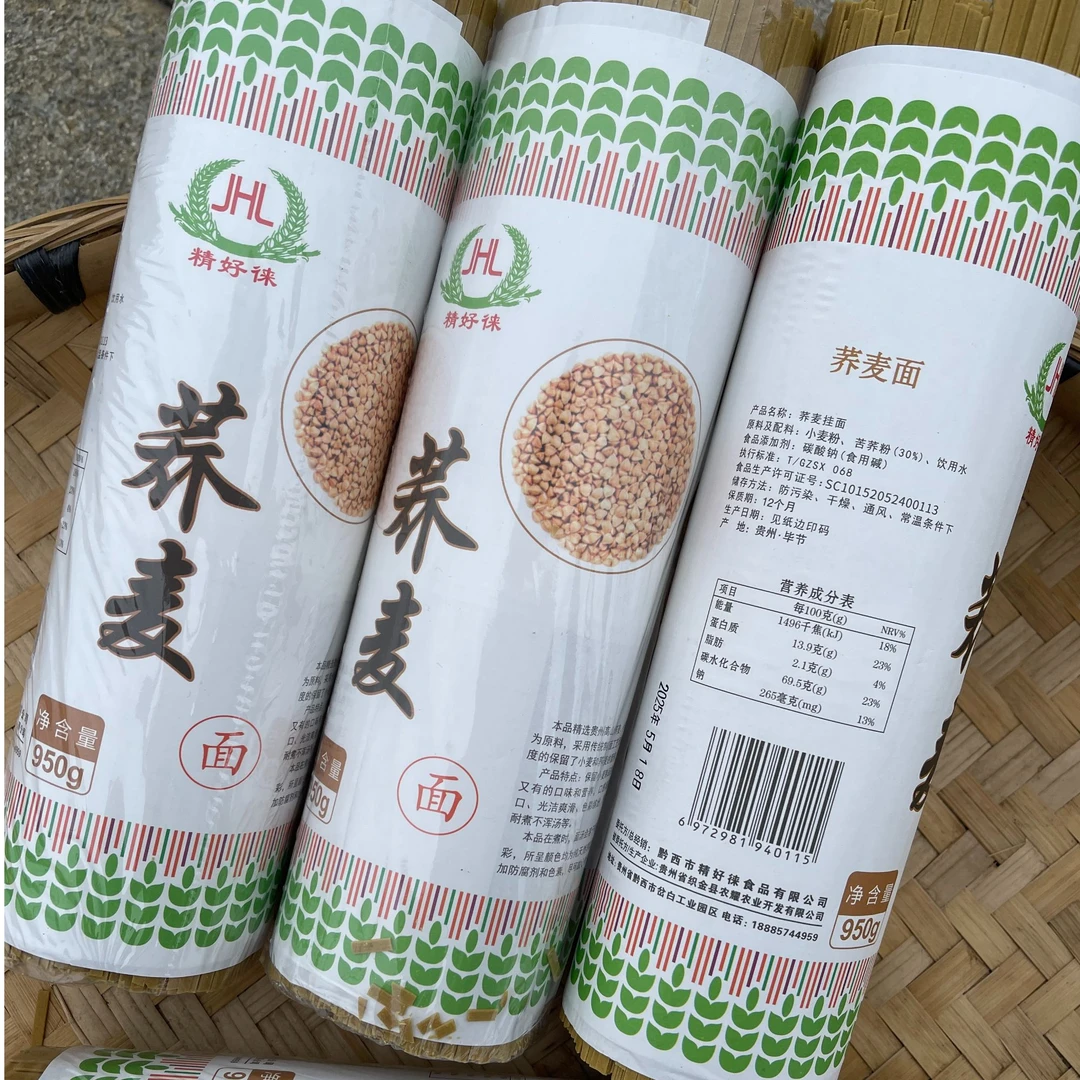 【周幺伯专属】贵州高山荞麦面挂面简餐面条天然味道营养小麦精选
