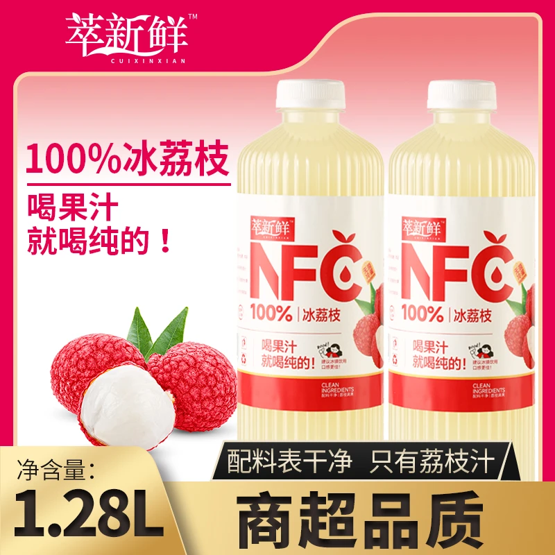 【新日期NFC100%冰荔枝果汁】1.28L*2大瓶家庭鲜榨冰荔枝汁果汁饮料