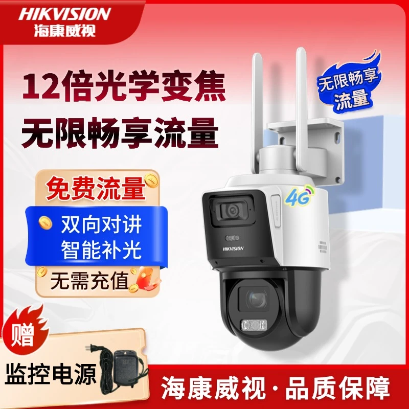 【有电无网·送网络】看家护院、海康威视户外监控摄像头12倍变焦