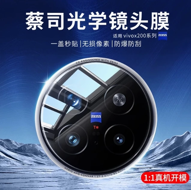 适用vivoX200镜头膜x200pro摄像头保护膜x200ultra摄像贴膜全包盖