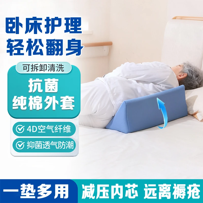 贝壳良品翻身垫医用老人护理用品瘫痪卧床防褥疮三角枕辅助器神器