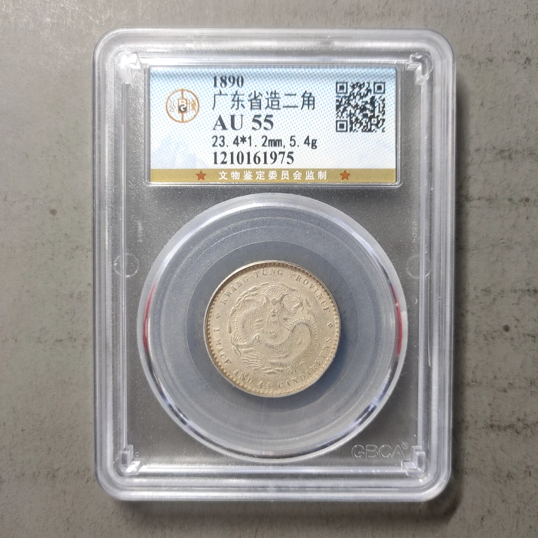 00217-19 广东省造光绪元宝二角