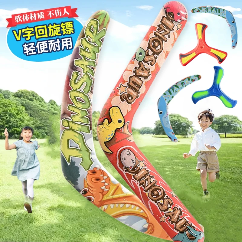 V型回旋镖儿童户外回旋飞镖柔软回力镖飞去来器亲子户外运动飞镖