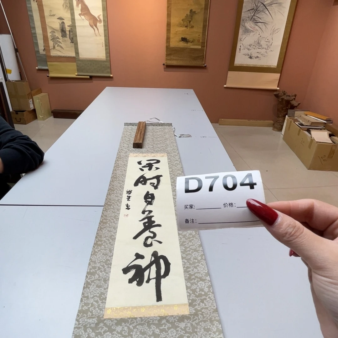 一***人书法回流老画不退不换