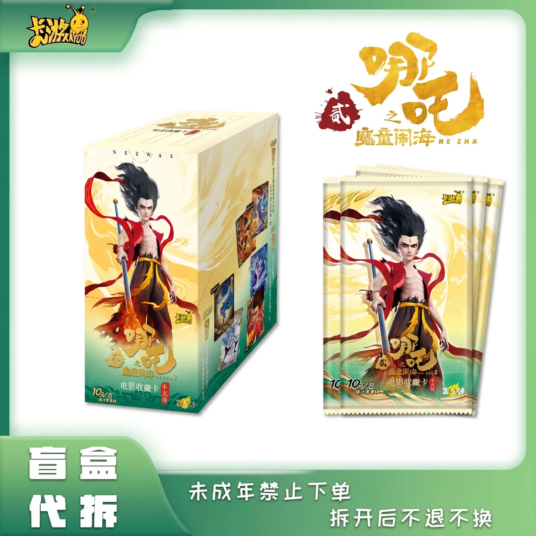 【玩法合集】卡游KAYOU《哪吒魔童闹海》斗天5 正版收藏卡牌盲盒 代拆