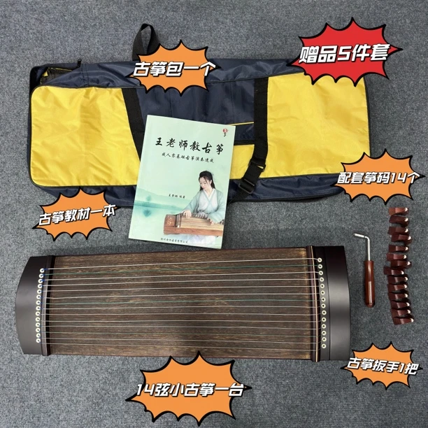 70公分小古筝 14弦练指琴 方便携带 可上飞机 70cm*24cm