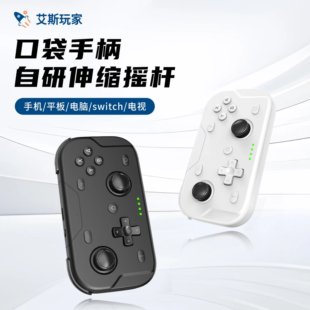 轻薄口袋无线游戏手柄switch1/2电脑安卓ios手机平板蓝牙便携体感