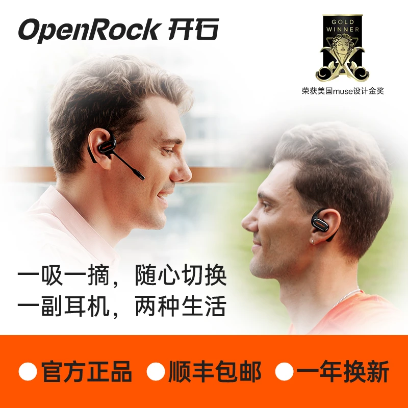 开石OpenRock Link20开放式话务耳机无线磁吸咪杆通话降噪【达人】