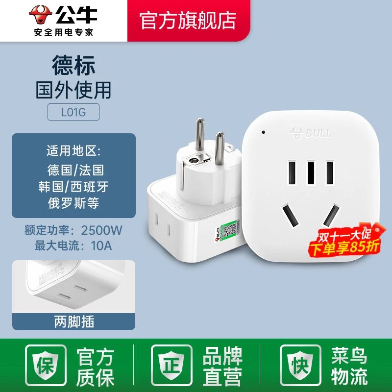 公牛转换插头泰国韩国德国法国旅行欧标电源转换器国标插座俄罗斯