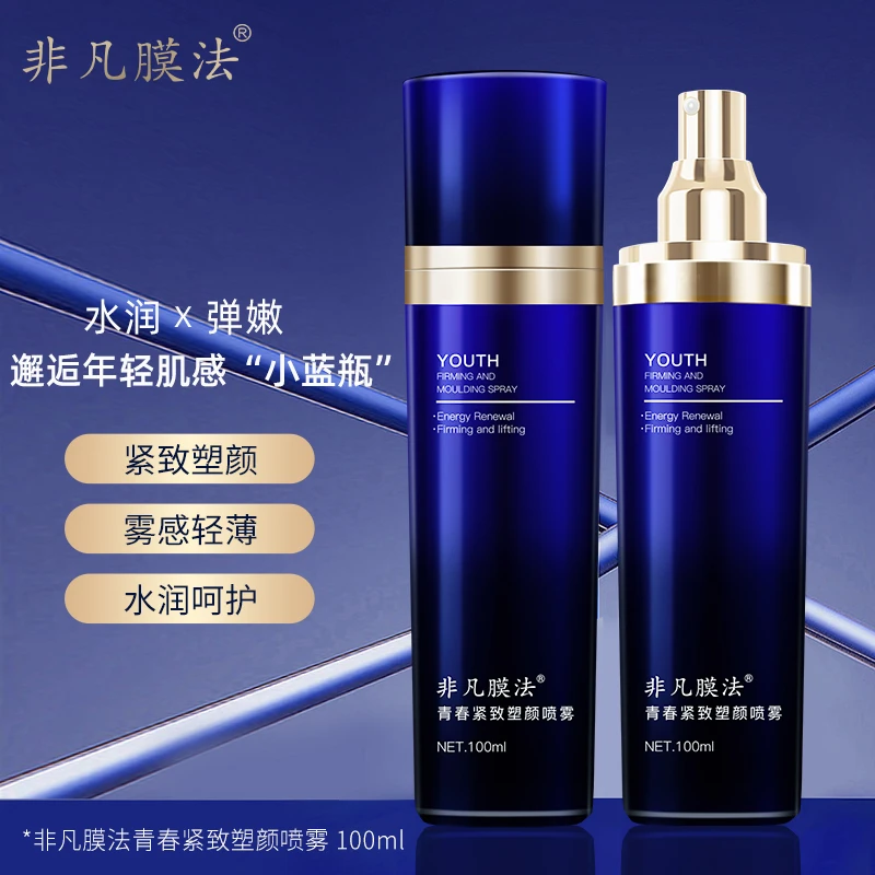 【秋季特惠】非凡膜法青春紧致喷雾