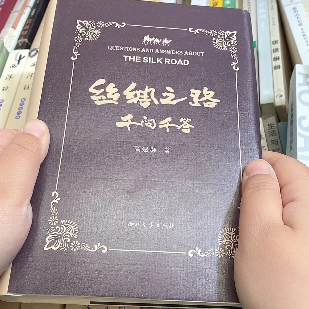 丝绸之路……