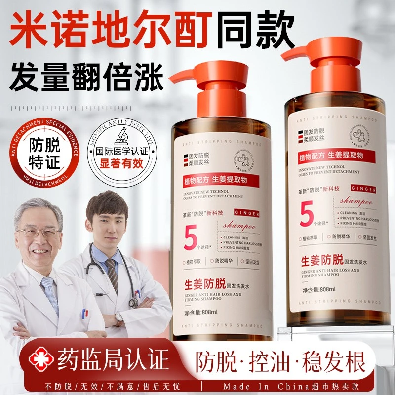 【东來优选＆国货】生姜防脱育发洗发水控油蓬松去屑止痒固发洗头膏