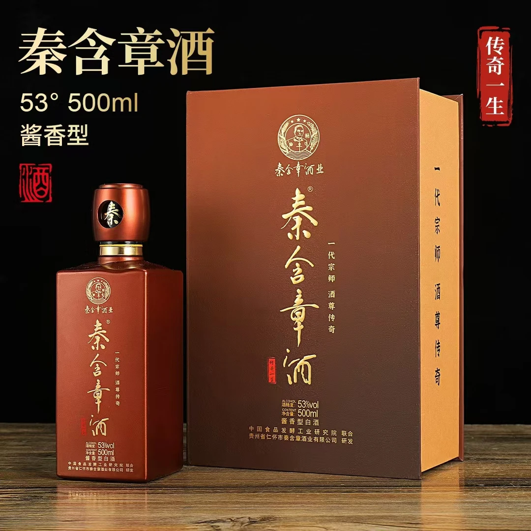 秦含章酒.传奇一生酱香型白酒      53度500ML