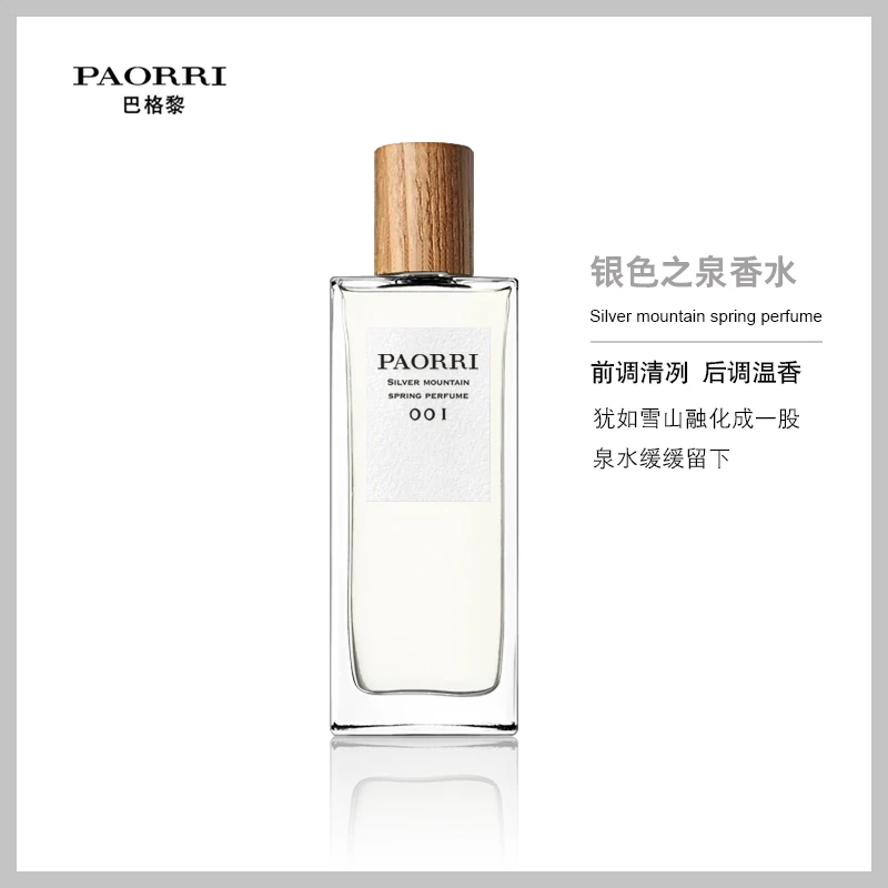 巴格黎 山泉香水-中性男女清新冷冽木质调香水-50ml