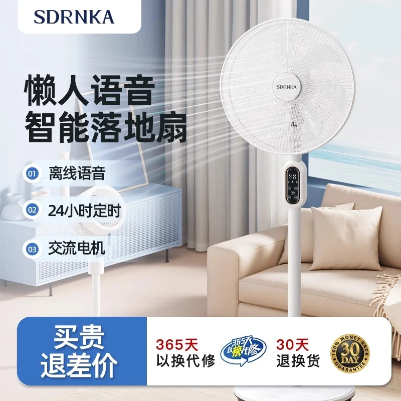 SDRNKA落地扇家用静音电风扇智能语音摇头定时大风力落地风扇