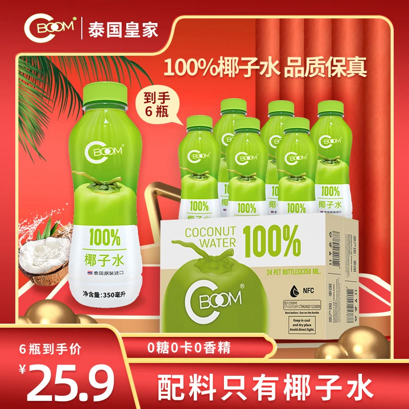 CBOOM夏日必备解渴饮品网红休闲椰子水100%纯椰子汁孕妇专用CY
