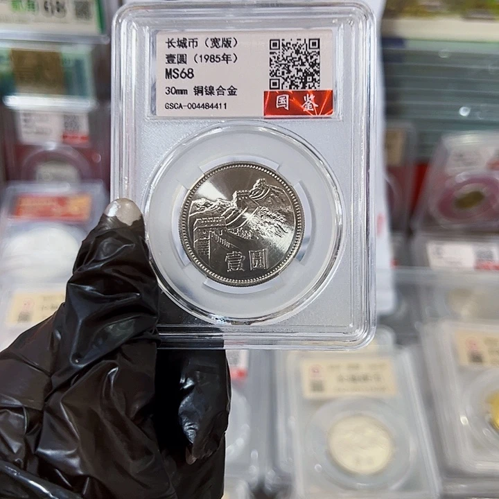中国人民银行长城币851元宽版封装评级