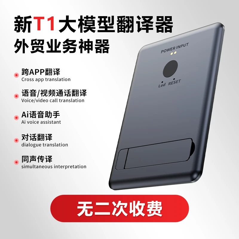 2025翻译神器全自动新款永久免费T1翻译机视频通话翻译跨APP同声