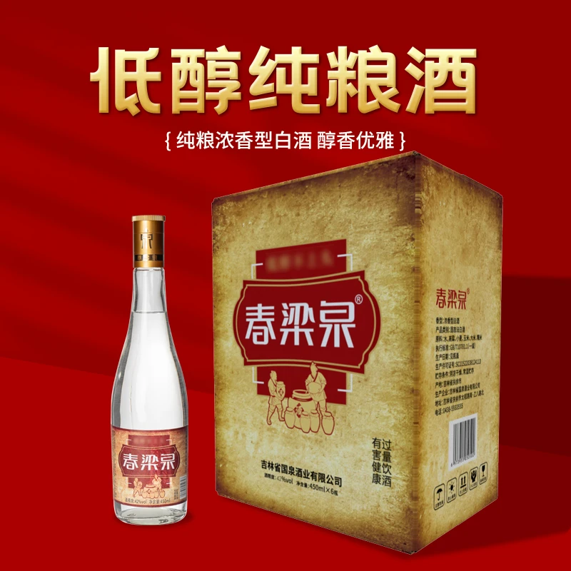 国泉春梁泉五粮浓香白酒整箱6瓶纯粮食酒