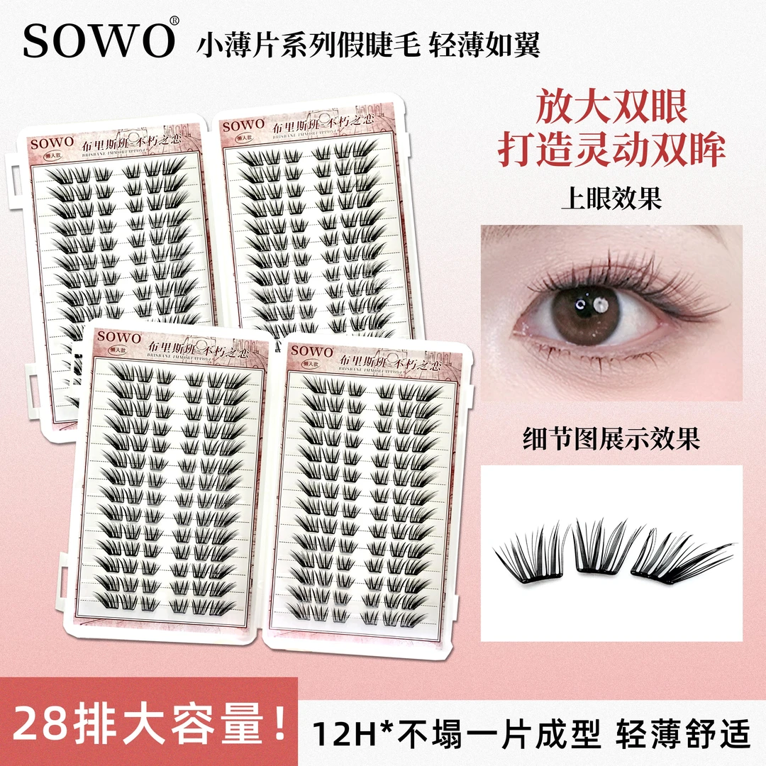 不朽之恋假睫毛神器初学者隐形学生日系薄片混合装免卸神器初学者