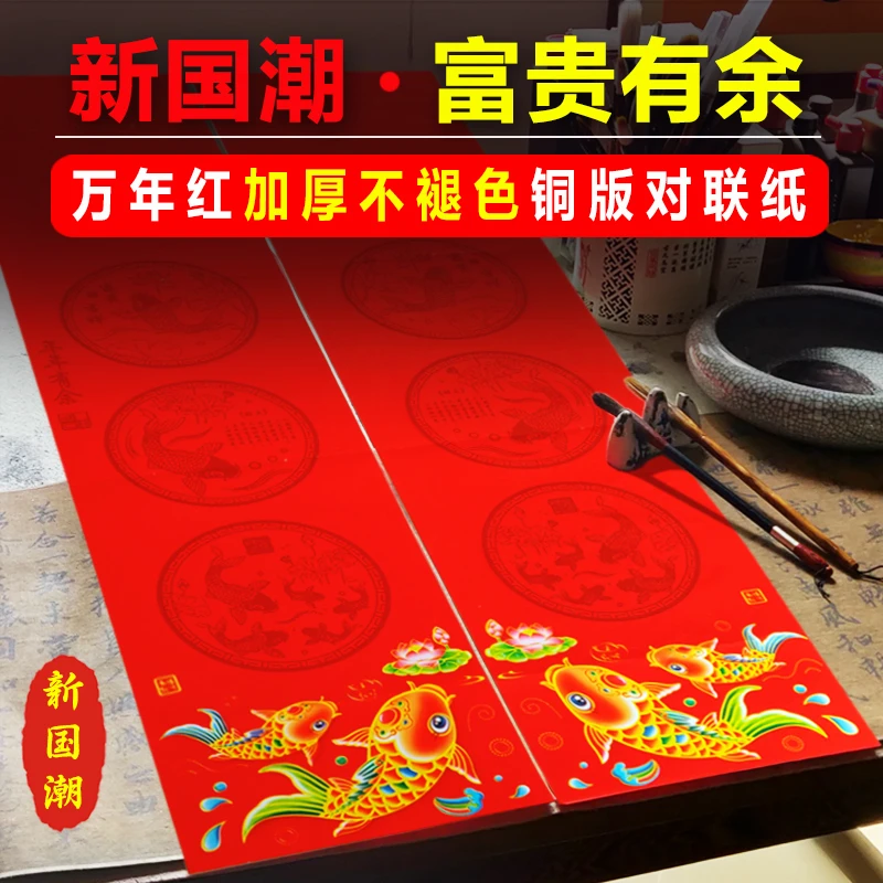 建字对联专属珠江春联富贵有余空白手写对联万年红铜版纸
