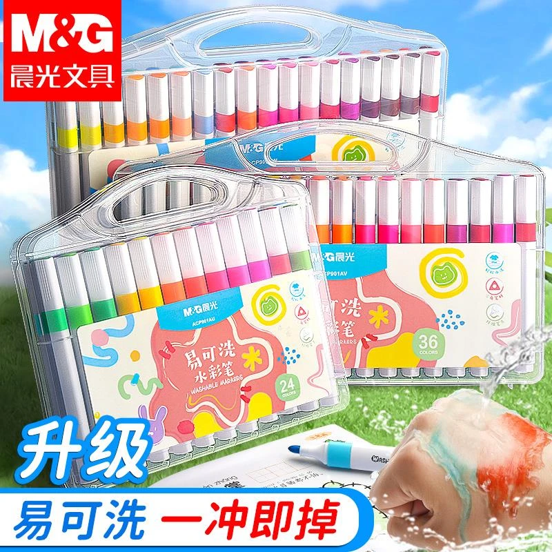 晨光可水洗不脏手水彩笔幼儿园小学生绘画专用彩色笔一年级3年级