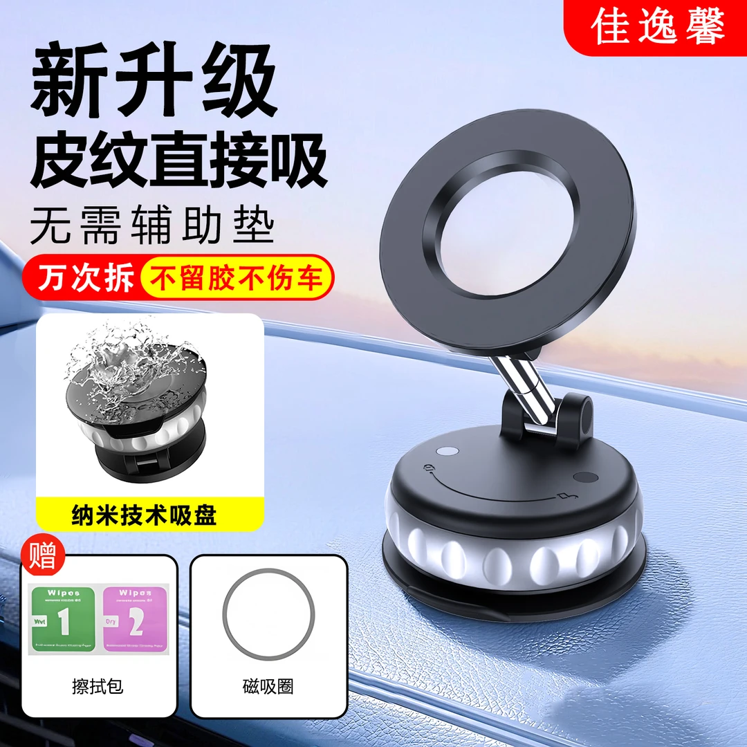 手机支架车载真空吸附强力磁吸滴胶升级吸盘式底盘汽车内导航通用