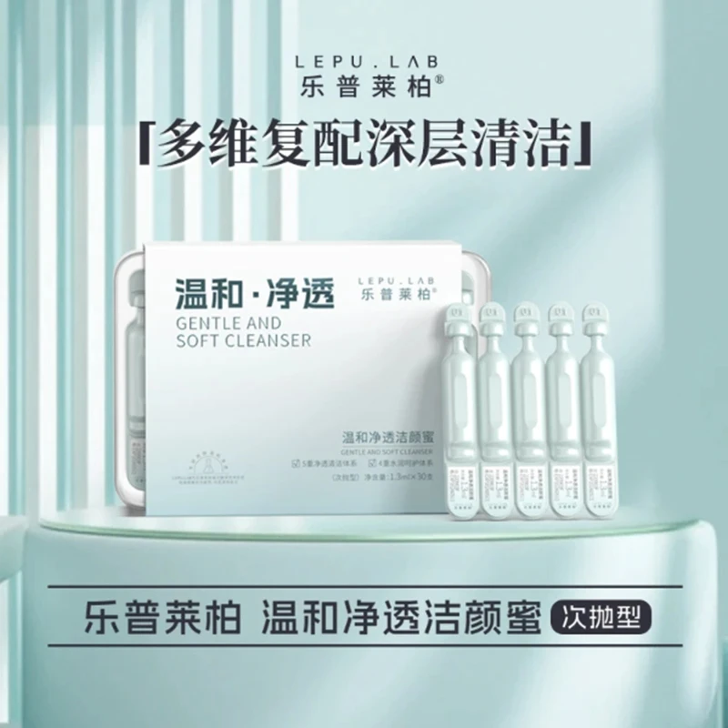 乐普莱柏次抛洁面洗卸护二合一温和净透洁颜蜜温和不刺激洗面奶