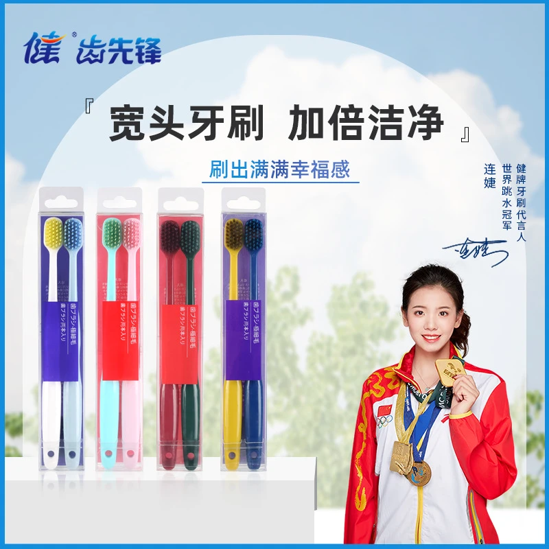【马姐专属福利】健牌宽头软毛成人情侣牙刷家用清新舒适
