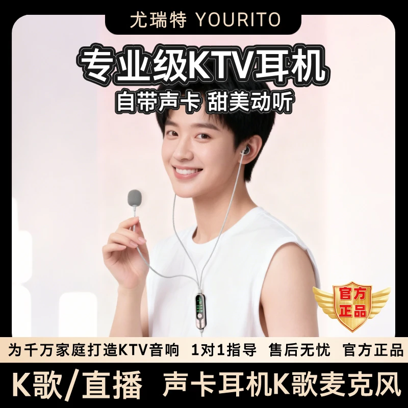 YOURITO/尤瑞特KTV01 | 专业k歌麦克风声卡耳机 K歌实时耳返全民