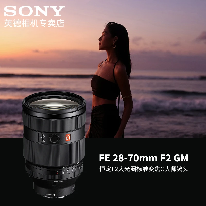 Sony/索尼FE28-70mm F2GM 恒定F2大光圈标准变焦G大师镜头