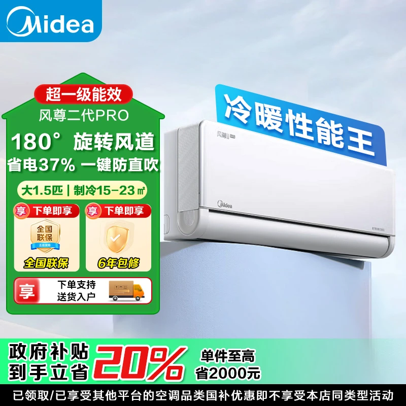 美的大1.5匹 风尊二代PRO 2024新款 超一级能效空调挂机 安睡