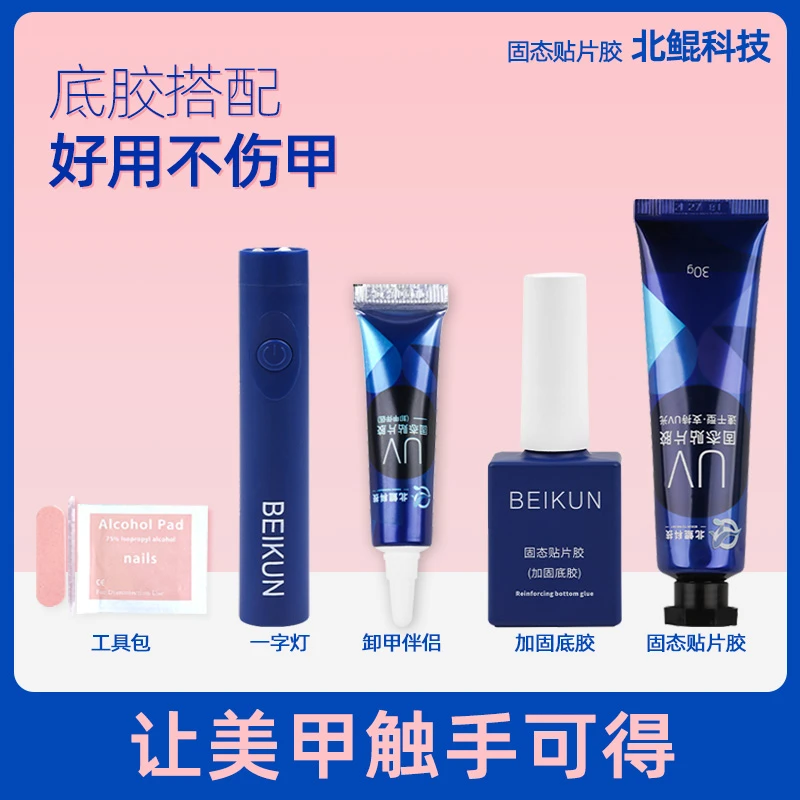 北鲲科技固态贴片胶穿戴甲专用美甲粘合剂持久牢固30g贴钻防水