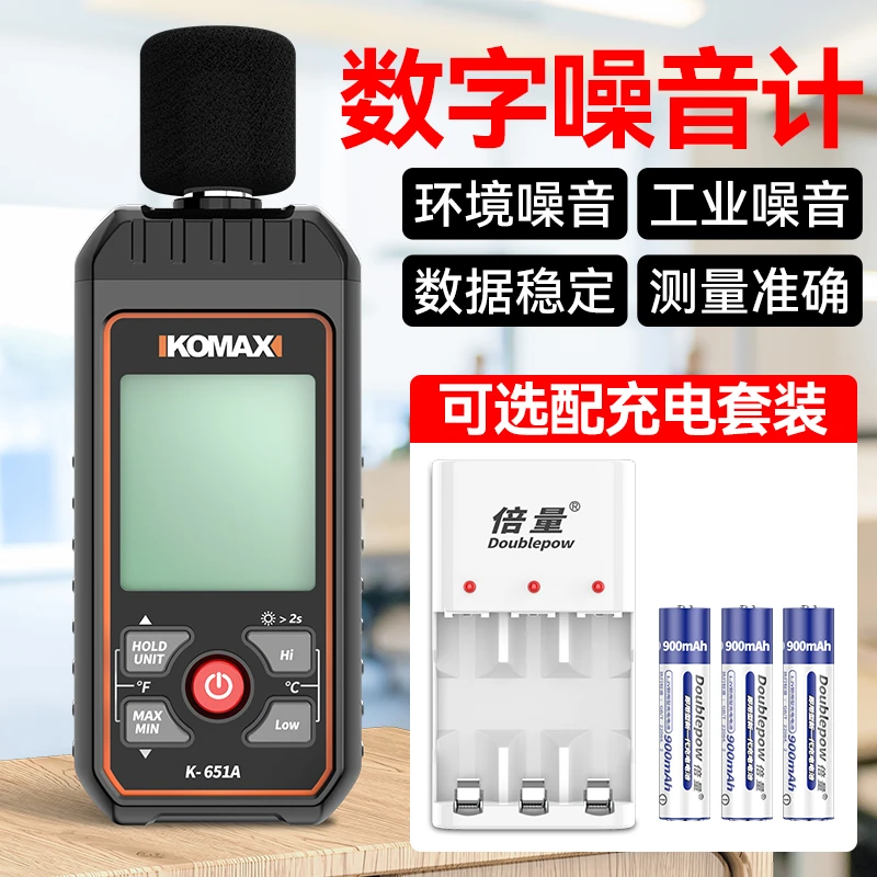 分贝检测仪高精度噪音测试仪家用测声音噪声声级计报警测音量仪器