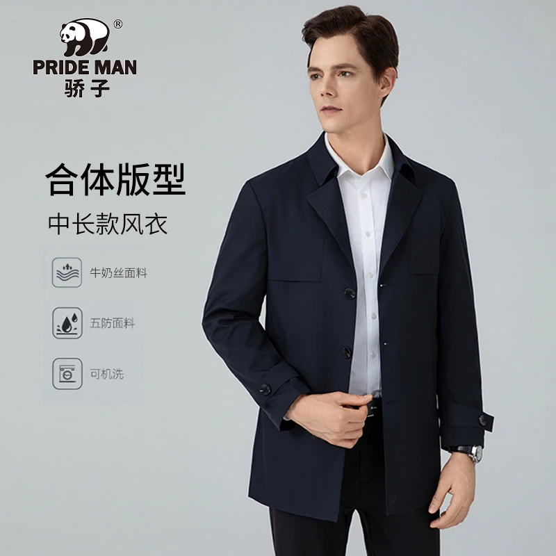 【骄子】2024轻奢高端男装 牛奶丝中长款男士商务风衣男外套