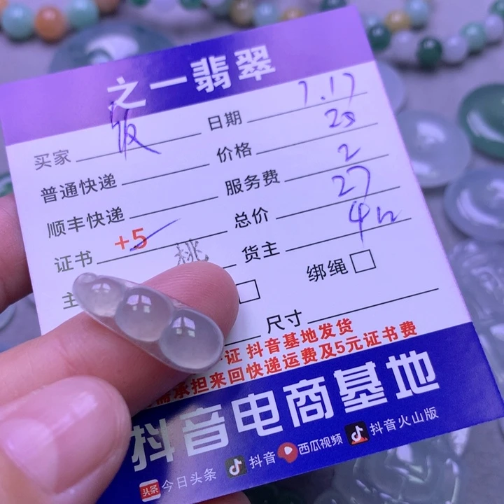 翡翠挂件未镶嵌饭****香