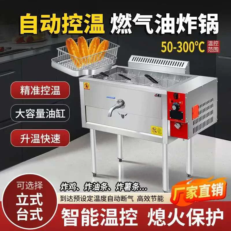 全自动温控燃气油炸锅商用摆摊炸串炸鸡油条锅台式大容量煤气炸炉