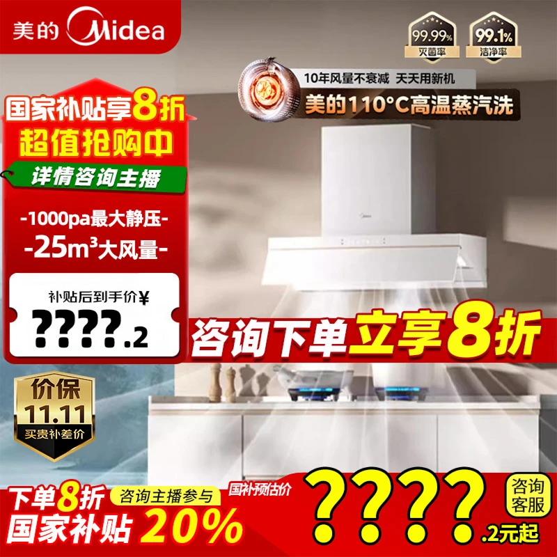 补贴 美的抽油烟机AK5 pro白色新款蒸汽洗自动清洁25m³大吸力