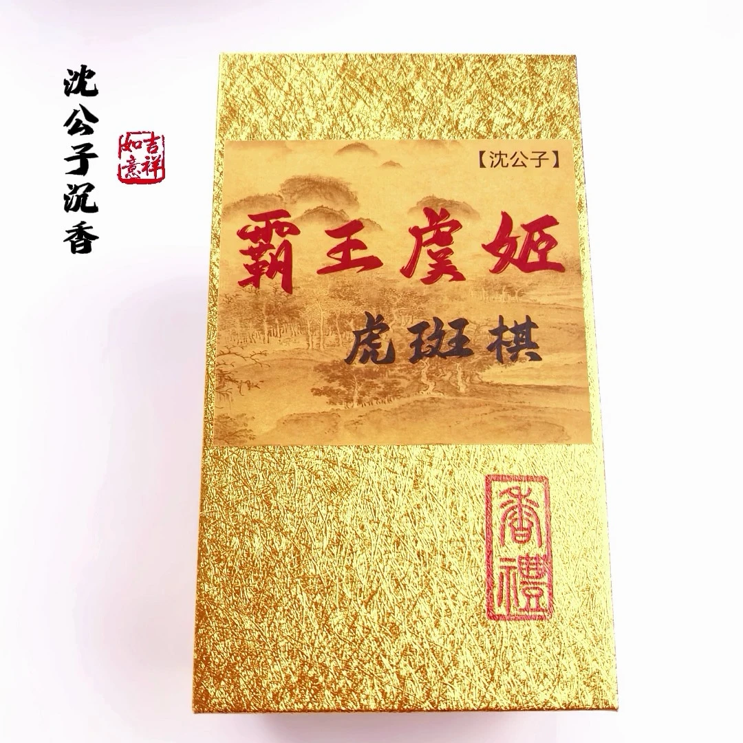 【沈公子沉香】【中式香/经典香薰】霸王虞姬虎斑棋线香