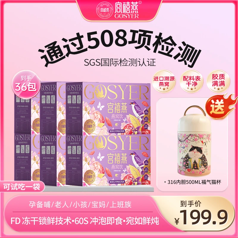 【新疆、偏远地区专属】宫禧燕红枣燕窝银耳羹6盒冲饮即食营养早餐