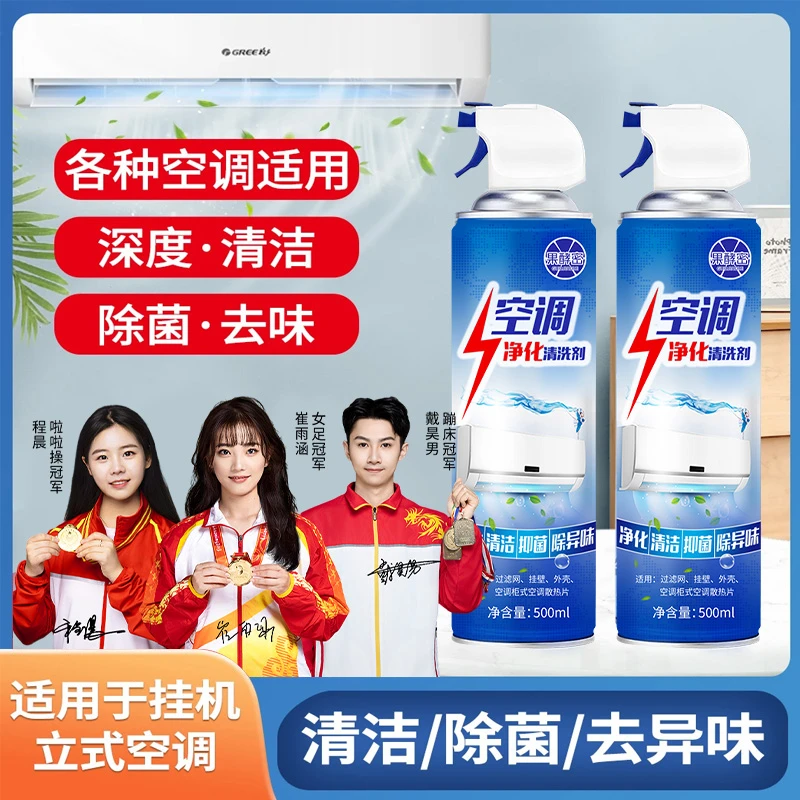 【冠军推荐】空调专用清洗剂免拆免洗强力去污杀菌家用清洁工具套装
