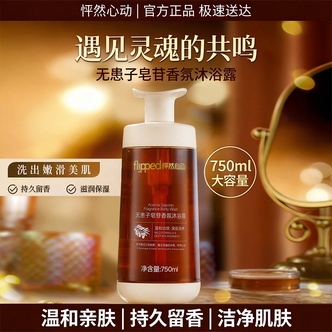 怦然心动无患子皂苷香氛沐浴露持久留香补水保湿温和舒缓沐浴乳