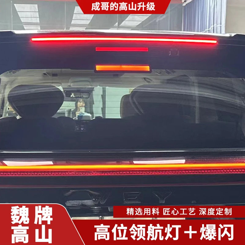 适用魏牌高山7/8/9刹车灯爆闪专用贯穿灯改装LED流光尾箱灯