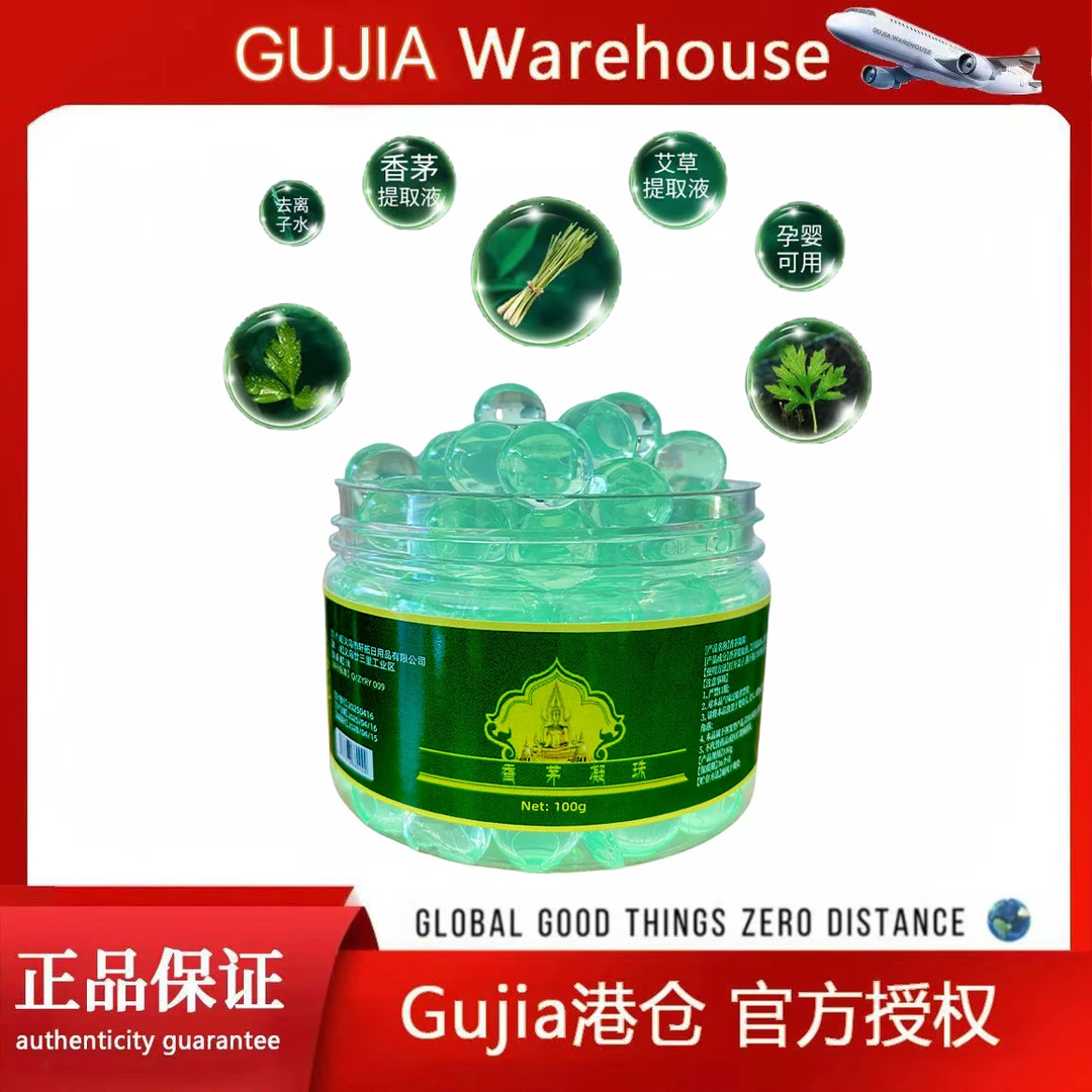 【拍五单发六单】植物提取香茅驱蚊防蚊虫凝珠驱蚊香薰液香薰凝珠