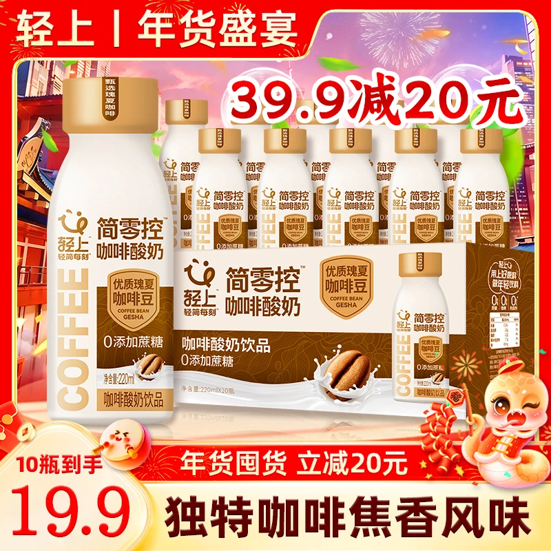 【立减20元】咖啡酸奶饮品进口咖啡豆0添加香精防腐剂网红营养早餐