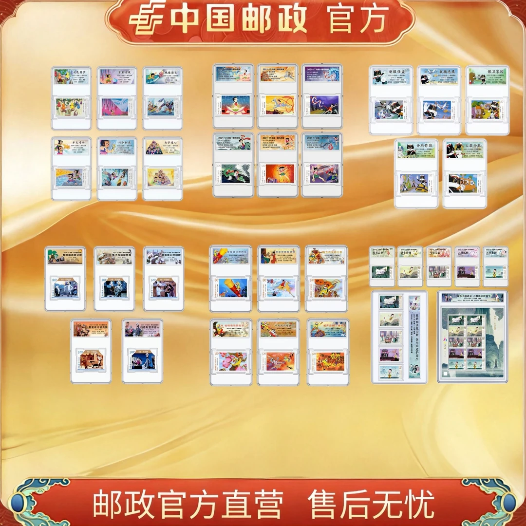 中国邮政官方 动画邮票