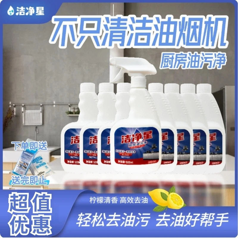 洁净星油污净厨房油污清洗剂去油污神器洁净星厨房灶台油污净瓶装