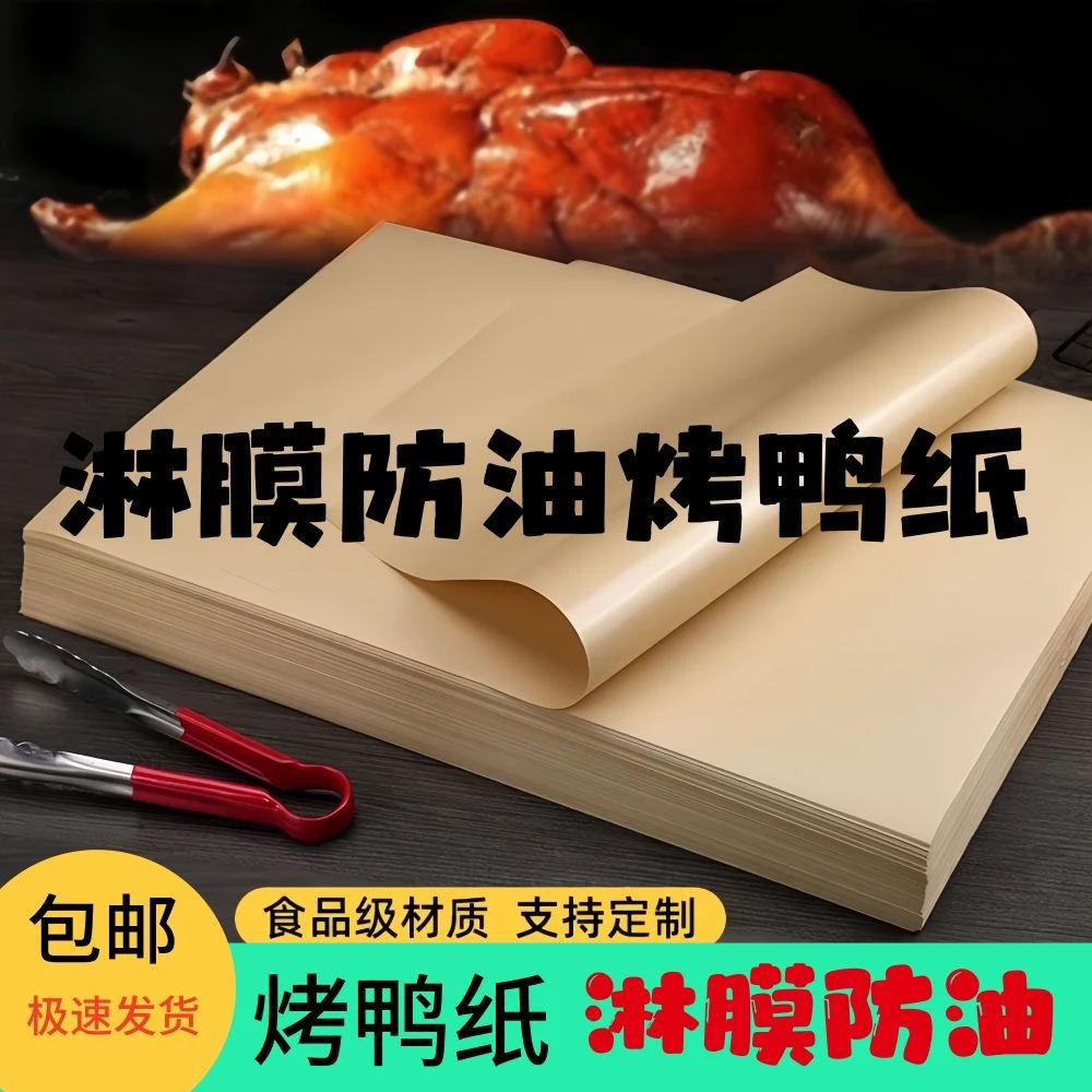包邮防油烤鸭包装纸覆膜淋膜隔油牛皮纸餐盘垫纸烧鸡熟食包装纸